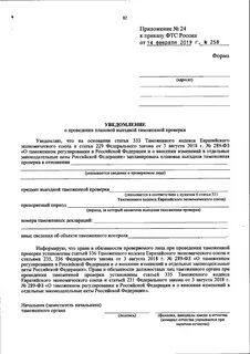 Акт таможенной проверки