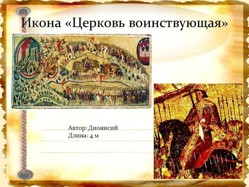 благословенно воинство небесного царя икона. церковь воинствующая дионисий. гтг. 16 века. гтг церковь воинствующая.