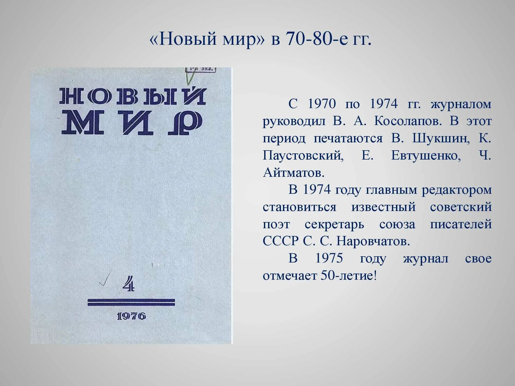 Русский журнал новый мир. Журнал новый мир 1963 год. Журнал новый мир 1960. Журнал новый мир 1989. Журнал новый мир 1962 год.