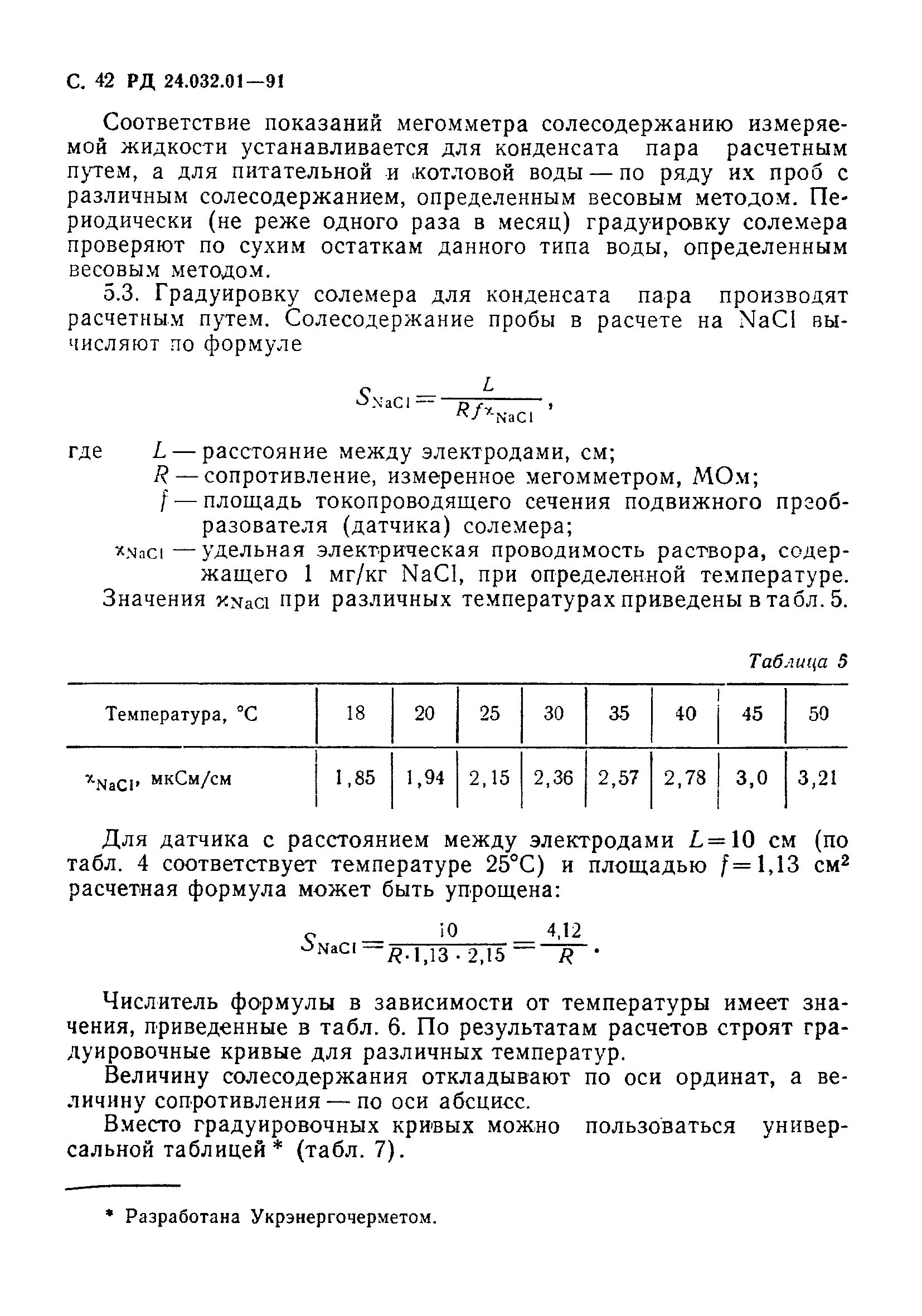 Нормы качества сетевой и подпиточной воды водогрейных котлов таблица. Солесодержание питательной воды. Нормы жесткости воды для водогрейных котлов. Нормы качества питательной воды для паровых котлов. Нормы питательной воды