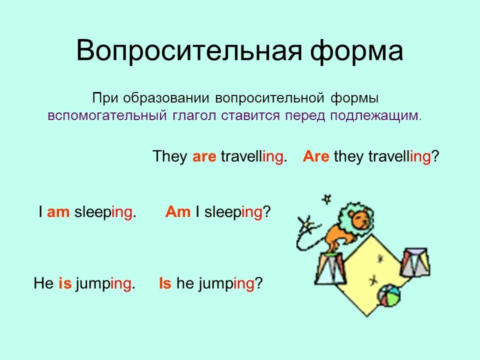 Составить предложение present simple present continuous. Present Continuous вопросительные предложения. Вопросительная форма презент континиус. Вопросительное предложение в английском языке present Continuous. Present Continuous схема построения предложения.