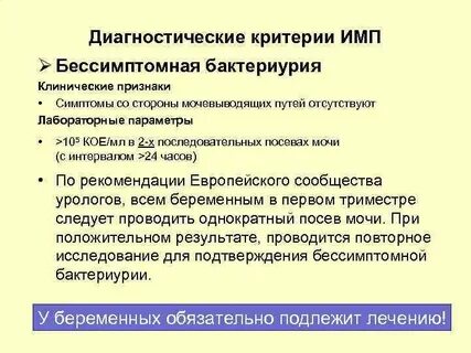 Инфекции мочевых путей клинические рекомендации тесты
