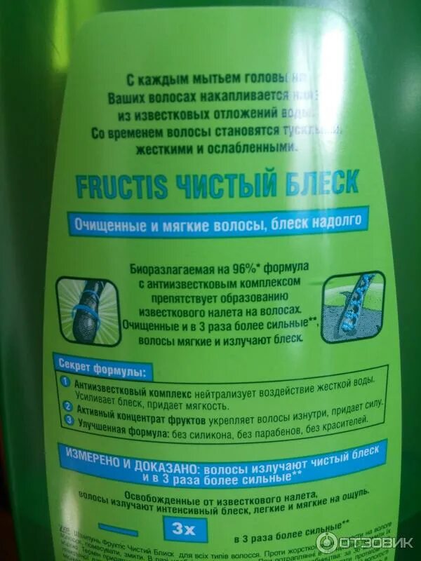 Жесткая вода для волос. Шампунь Фруктис против жесткой воды. Garnier Fructis чистый блеск. Шампунь Фруктис для жёсткой воды. Гарньер чистый блеск от жесткой воды.