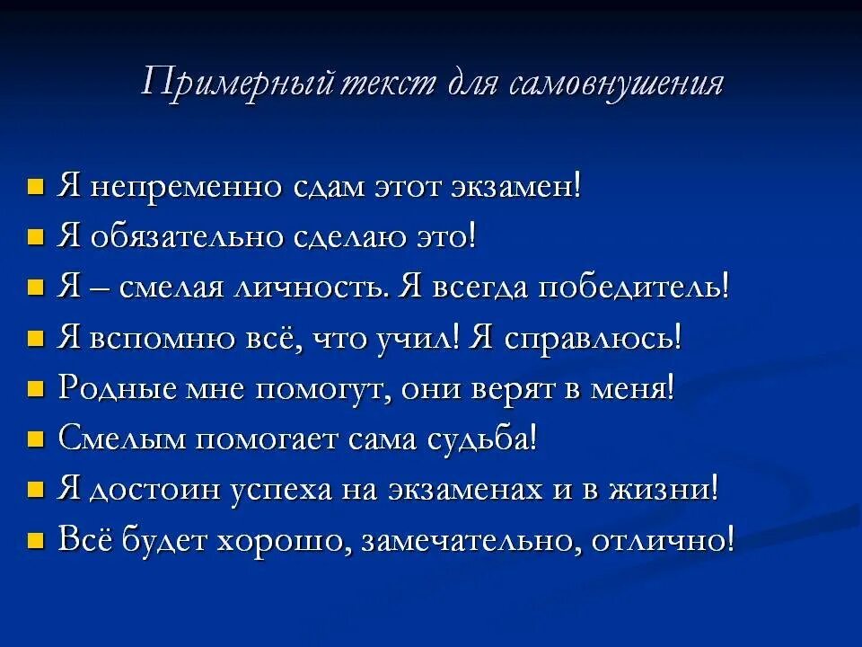 Самовнушение методики. Фразы для самовнушения. слова для самовнушения. примеры самовнушения. психологический прием самовнушение.