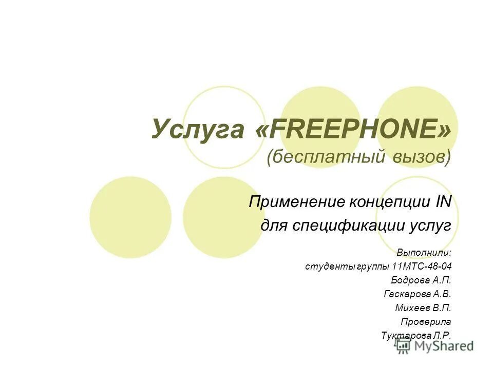 Услуга будет выполнена. Работы выполнены не в полном объеме. Выполняемые услуги фото. Титульный лист бфу. Услуга будет выполнена.