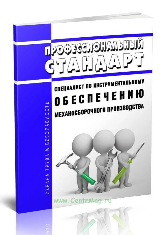 Профстандарты картинки. Реестр профстандартов. Разработка профессиональных стандартов. Профстандарт. Цели и задачи стандарта организации.