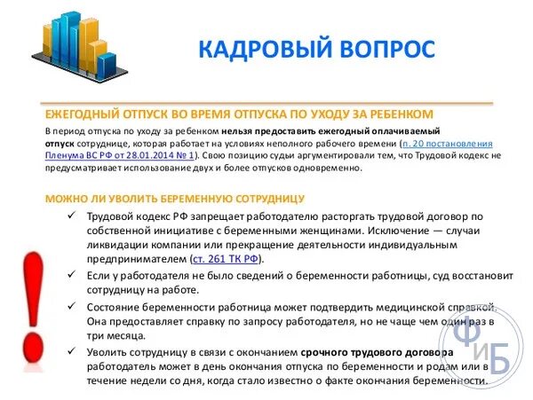 Уволили после отпуска. Во время отпуска работодатель может уволить работника. Действия сотрудника после окончания декретного отпуска. Можно ли уволить после декрета. Дополнительное соглашение на период отпуска по беременности и родам.