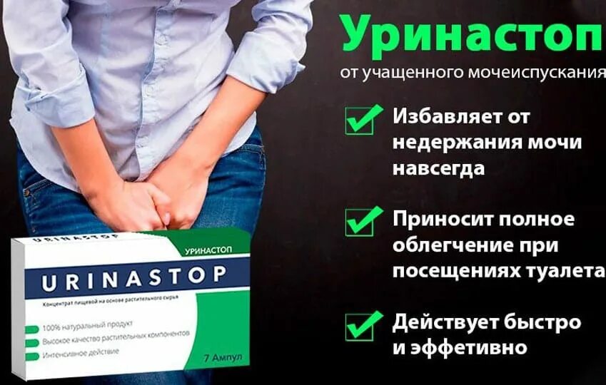 Как избавиться от мочеиспускания. Лекарство от частого мочеиспускания. частое мочеиспускание лекарства. лекарство от мочеиспускания у мужчин. таблетки от частого мочеиспускания у мужчин.