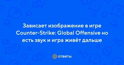 Зависший звук