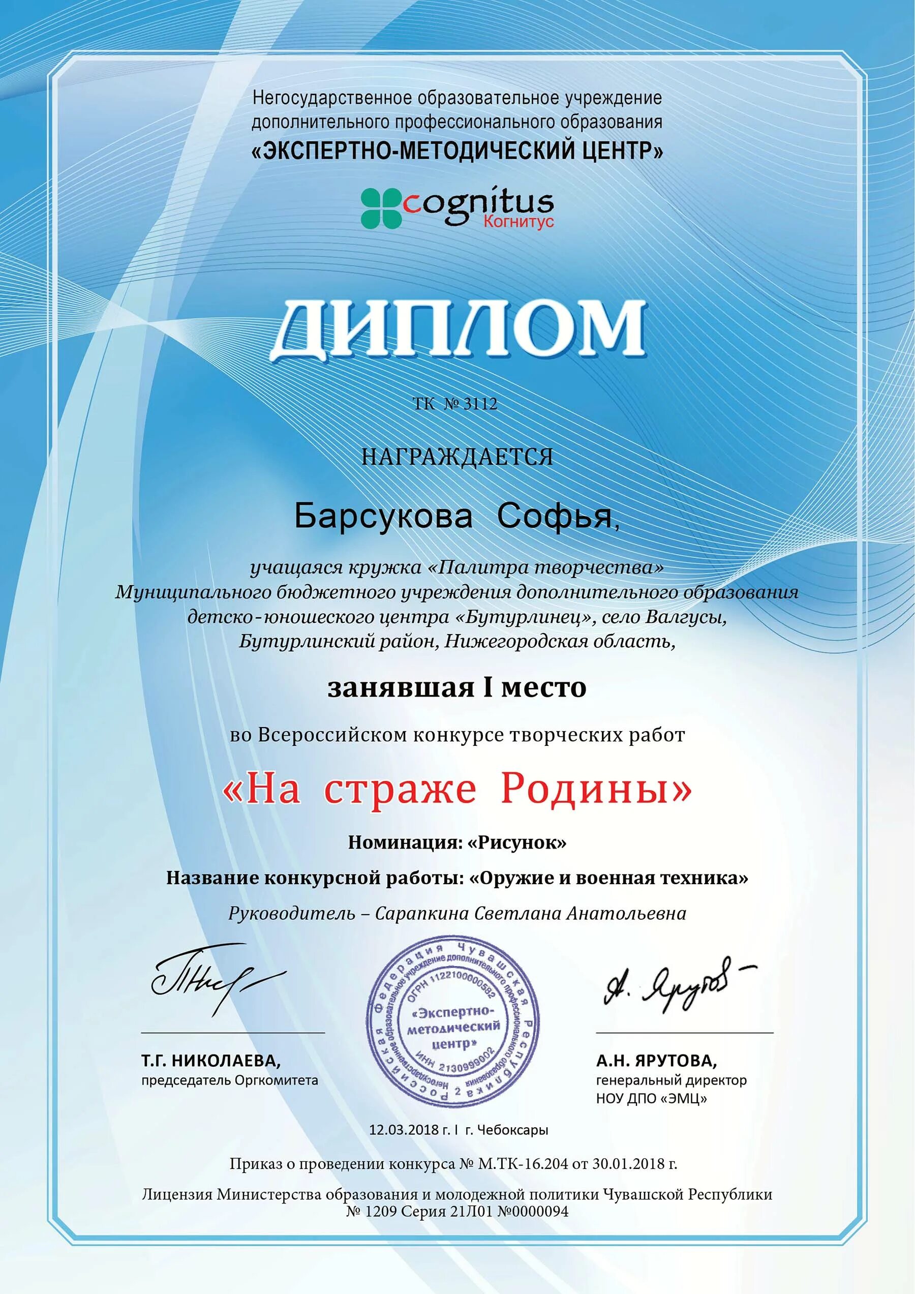 Лечкина елена федоровна. Ноу дпо экспертно методический центр. Когнитус всероссийские педагогические конкурсы. Диплом психотерапевта. Краюшкина лариса георгиевна музыкальная школа феодосия.