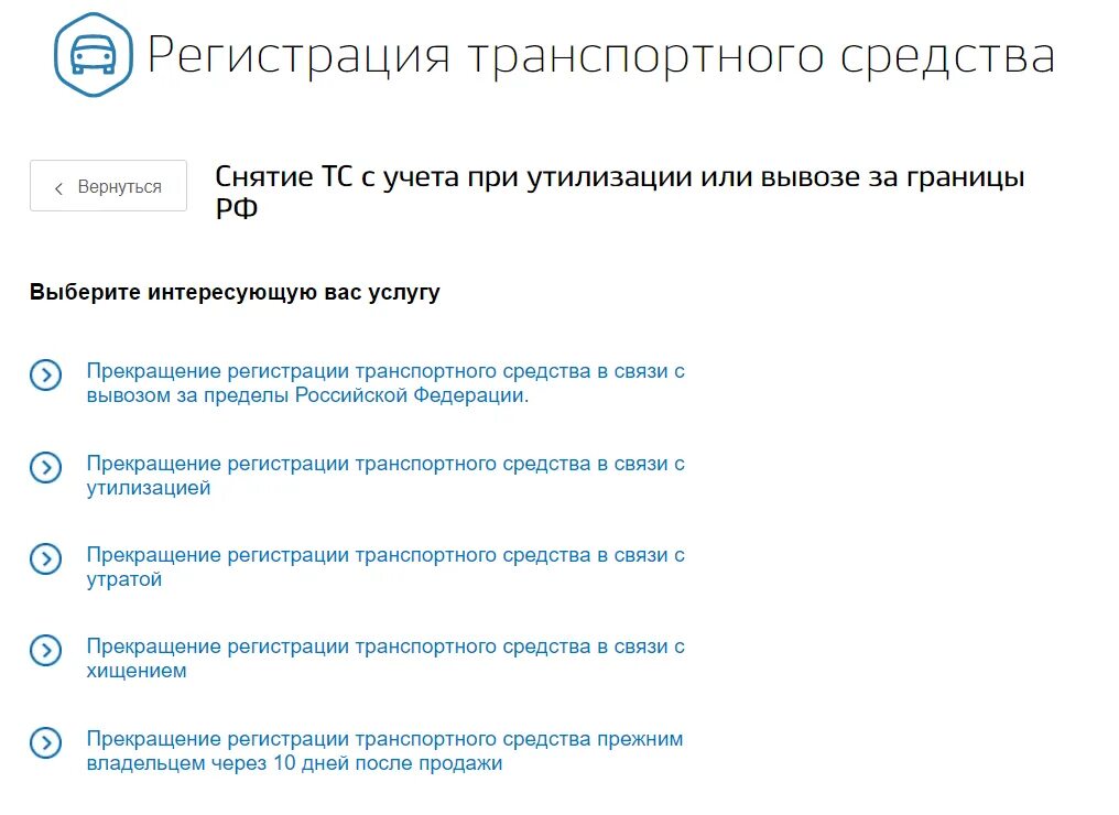 Снятие с регистрации рф. Снять машину с учёта через госуслуги. Снятие машины с учета через госуслуги. Как снять авто с учета через госуслуги. Снять машину с учёта через госуслуги пошаговая.