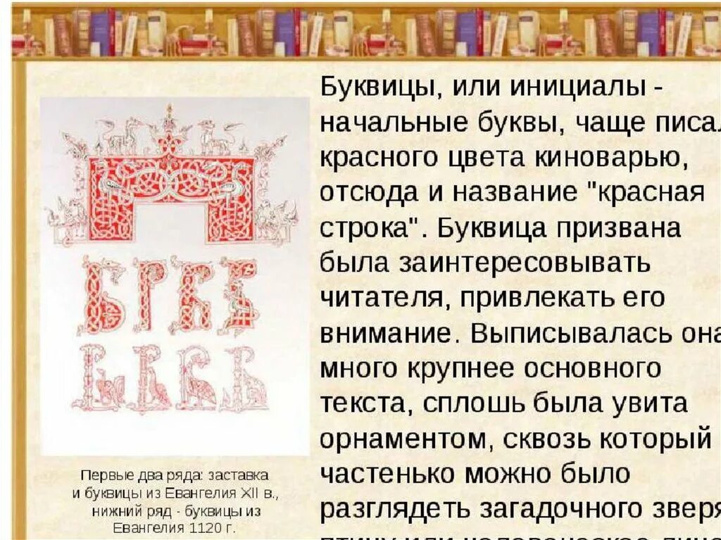 Буквица в тексте. Буквица Инициал. Буквицы старинных книг. Буквица красная строка. Красная строка в старинных книгах.