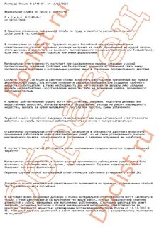 Приказ роструда 253