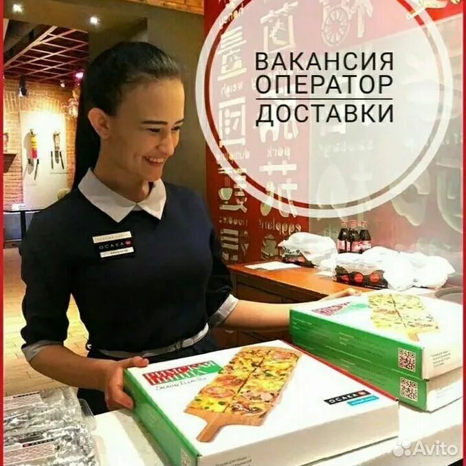 В обработке у службы доставки. Оператор службы доставки. требуется оператор доставки. оператор доставки еды. оператор ресторан доставки.
