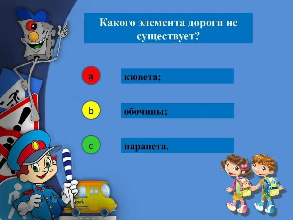 Тест по теме правилам дорожного движения. Викторина пдд. викторина по правилам дорожного. пдд презентация. викторина по дорожному движению.