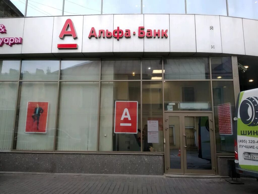 Альфа-банк город. Первый альфа банк. Альфа банк отделения рядом с метро. Ул новинки д 1. Альфа банк офис.