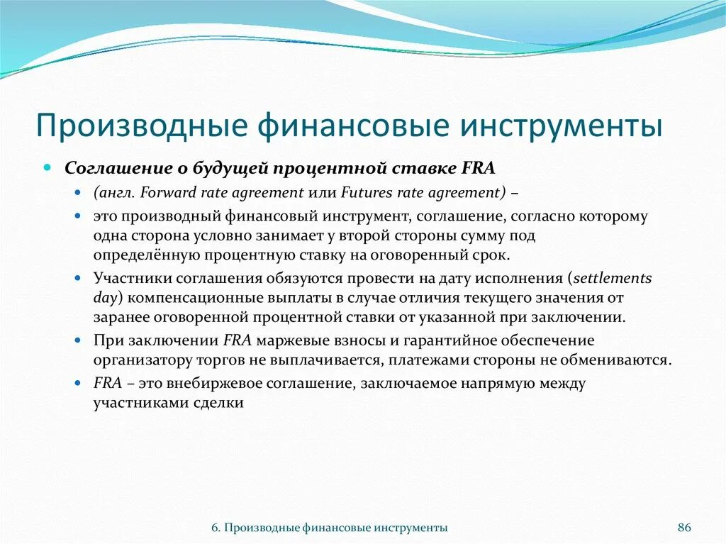 Производные финансовые инструменты. Деривативы это финансовые инструменты. Производные финансовые инструменты на ценные бумаги. К производным финансовым инструментам относятся. Производные финансовые операции