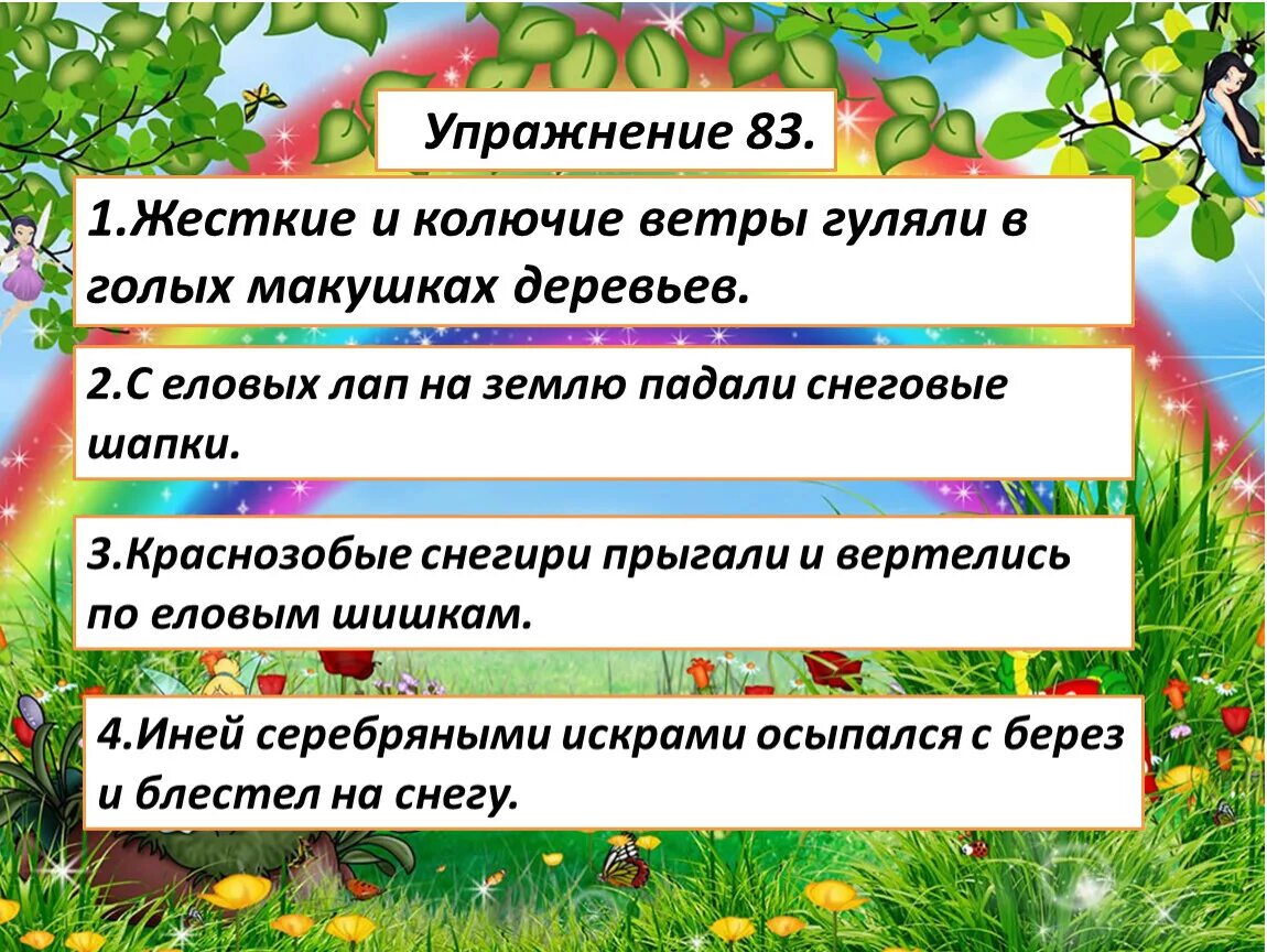 Жёсткие и ветры колючие. Жесткие ветры гуляли в макушках деревьев.