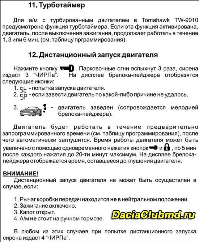 Привязка томагавк. Томагавк 9010 дистанционный запуск. Брелок томагавк 9010 программирование брелка. Томагавк TZ 9010 программирование брелков. Сигнализация томагавк 9010 запуск.