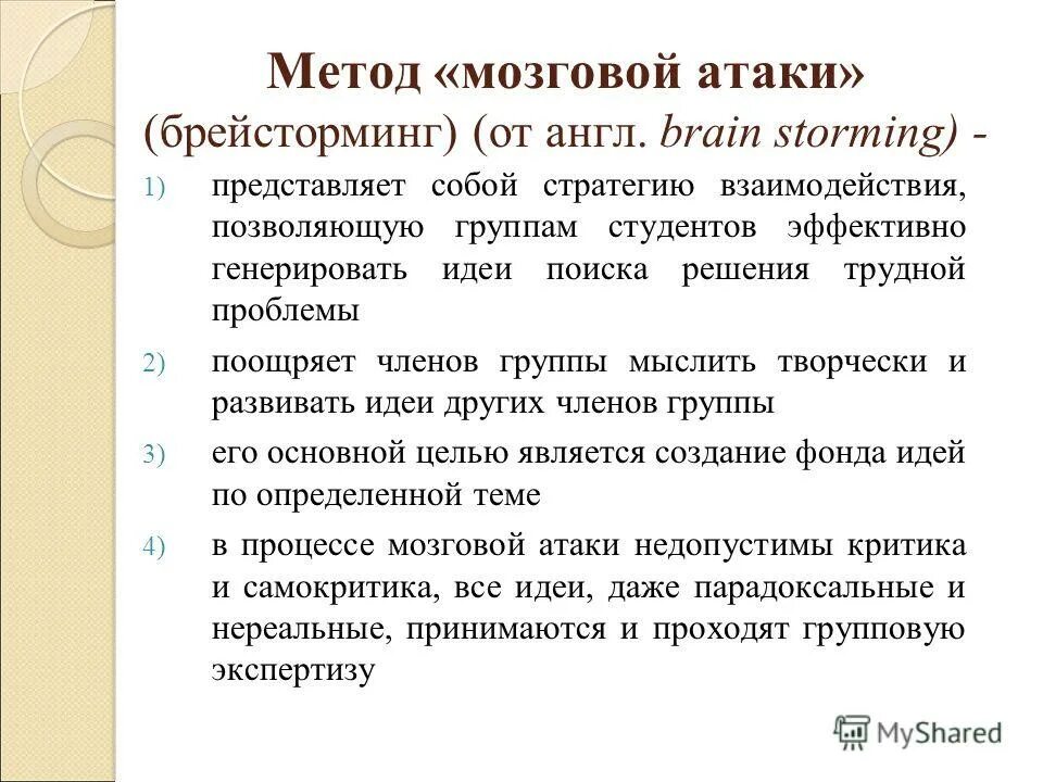 преимущества метода мозговой атаки это. метода мозговой атаки. преимущества метода мозговой атаки это. мозговая атака суть метода. преимущества метода мозговой атаки это.