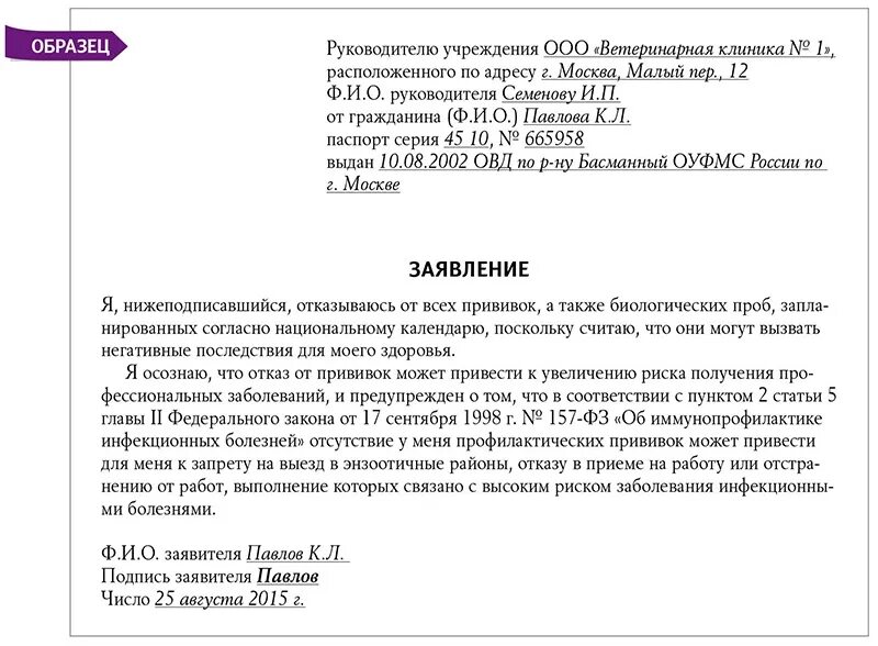 Должностная ветеринарного врача. Жалоба на ветеринарную клинику образец. Претензия в ветеринарную клинику образец. Образец заявления на ветеринарную клинику. Претензия в ветклинику образец.