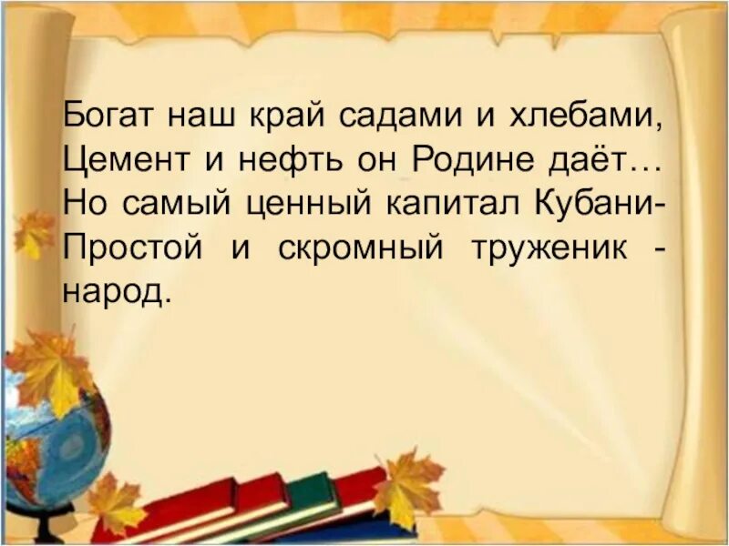 Труженики родной земли кубановедение 2. Земляки труженики Кубани. Труженики Кубани проект. Известные люди труда Кубани. Труженики нашего края и их достижения.