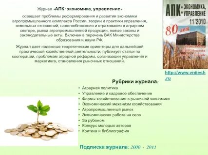 Проблемы аграрного сектора экономики