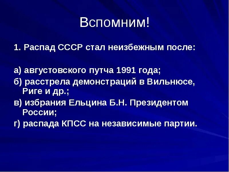Почему распад был неизбежен. После какого события распад ссср стал неизбежен?. распад ссср стал неизбежным после. был ли распад ссср исторически неизбежен?.