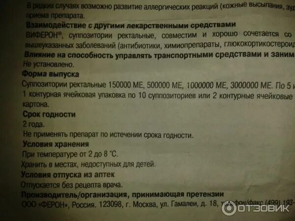 Виферон свечи на латинском. Виферон рецепт на латинском. Виферон свечи аннотация. Виферон свечи латынь. Рекомбинантный ифн альфа-2bсуппозитории ректальные 200 мкг.