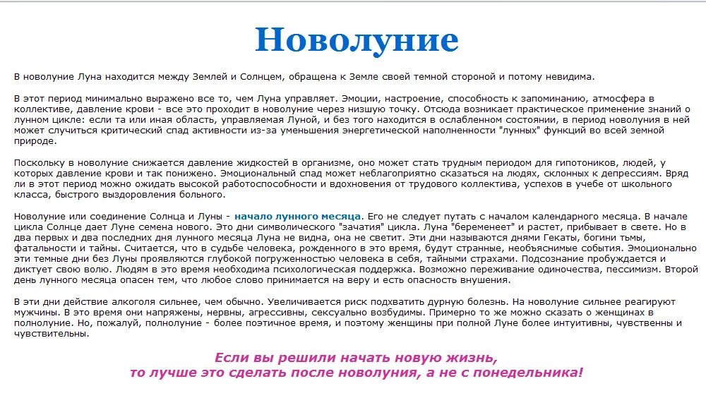 Обряды на новолуние. Что можно делать в новолуние. Новолуние начинать новые дела. Что нельзя делать в новолуние. Новолуние удача