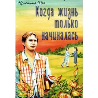 Христианский рассказ кристины рой