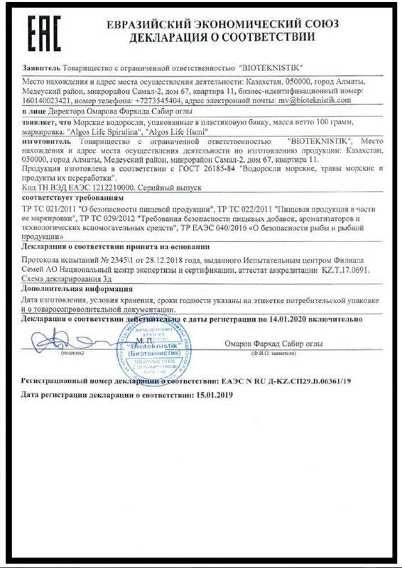 Декларирование еаэс