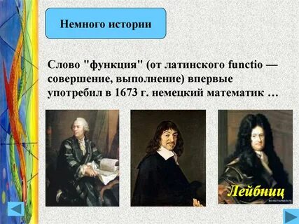Презентация функция текст