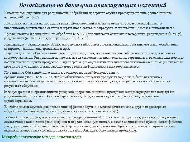 Влияние давления на микроорганизмы