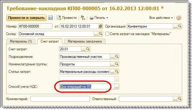 Учет ндс необлагаемых операциях. Способы учета НДС. Раздельный учет НДС. Учет входного НДС. Что такое раздельный учет НДС по способам учета.