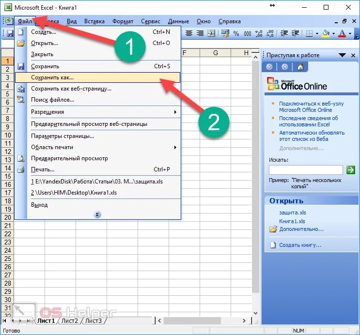 Как сохранять данные в экселе. Документ excel. Как сохранить документ в экселе. Как сохранить в экселе. Как сохранить таблицу в эксель.