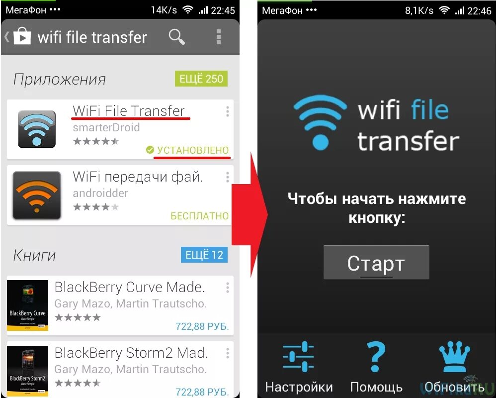 Установить приложение для подключения. Передача файлов по WIFI С андроида. Программа телефон. Приложение для передачи файлов. Вай-фай приложение.