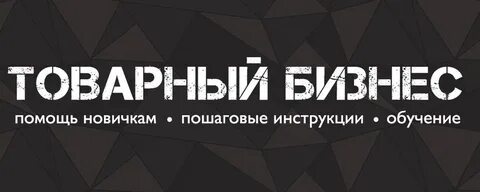 Предлагаем для бизнеса товар