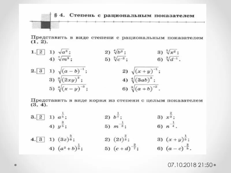 Рациональные степени контрольная. Свойства степени с рациональным показателем 9 класс. 9 Кл степень с дробным показателем. Степень с рациональным показателем 9 класс задания. А1. Степень с рациональным показателем задания.