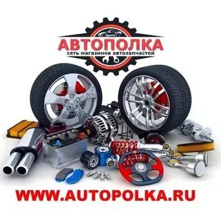Автополка муром