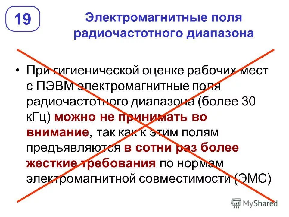 защита от воздействия электромагнитных полей. электромагнитные поля радиочастотного диапазона. электромагнитные поля радиочастотного диапазона. источники электромагнитных полей радиочастотного диапазона. эмв радиочастотного диапазона.