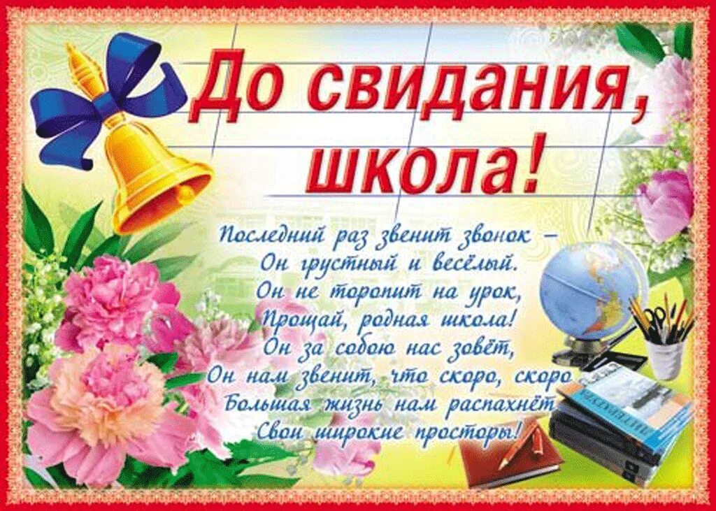 Напутствие 9 классу от первого учителя