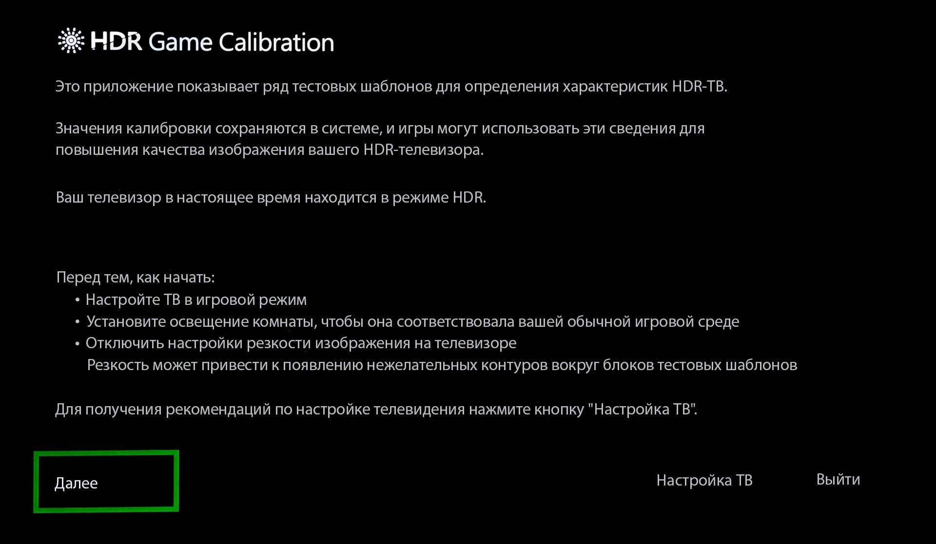 Настройка хбокс. Настройки Xbox Series. HDR Xbox Series s. Настройки Xbox Series s. Регулировка HDR.