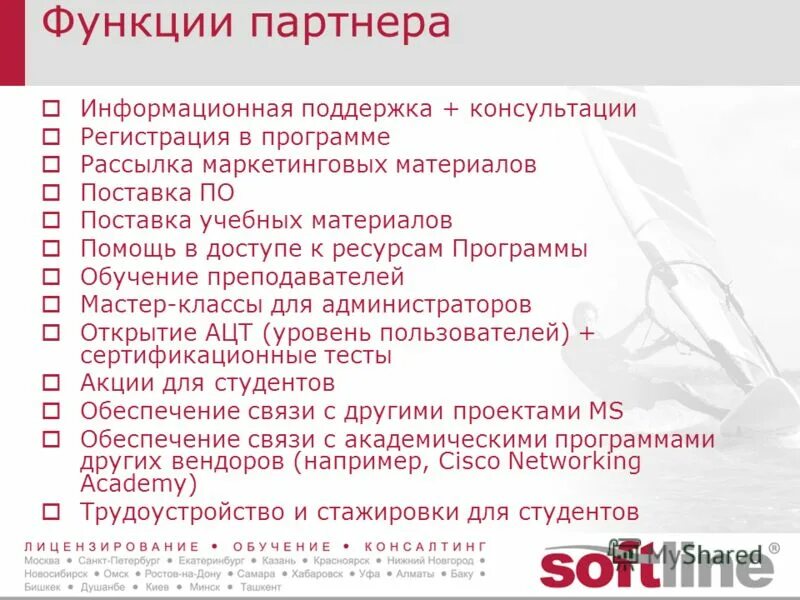 Функции партнера в компании. Функции партнера. Контактная функция общения. Особенности управленческого общения. Функции партнера.