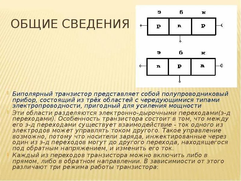 Как называется средний слой у биполярных транзисторов Расчет режимов транзисторов