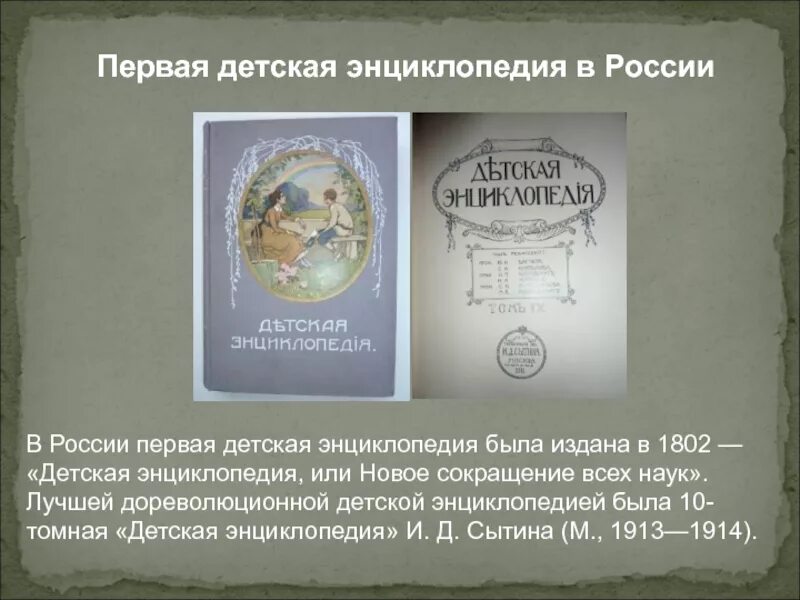 Французская энциклопедия дидро и д`аламбером. Создание энциклопедии. Дидро и ж. Создание энциклопедии. Создание энциклопедии.