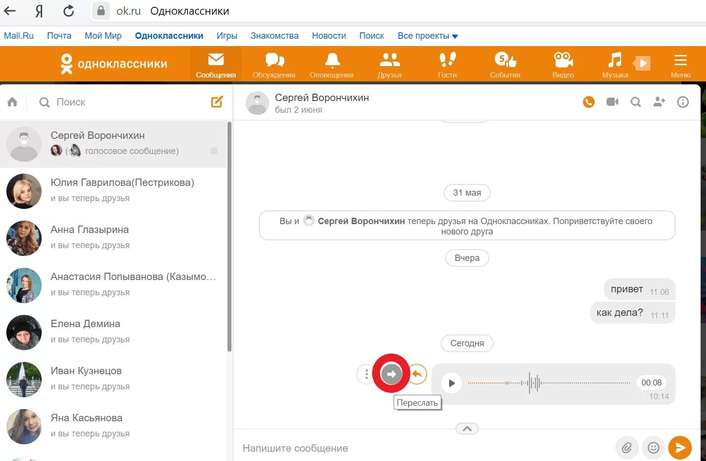 Почему не отправляются одноклассники. Как отправить голосовое сообщение в Одноклассниках. Сообщения из одноклассников. Как в Одноклассниках сделать голосовое сообщение. Как отправить фото в Одноклассниках.