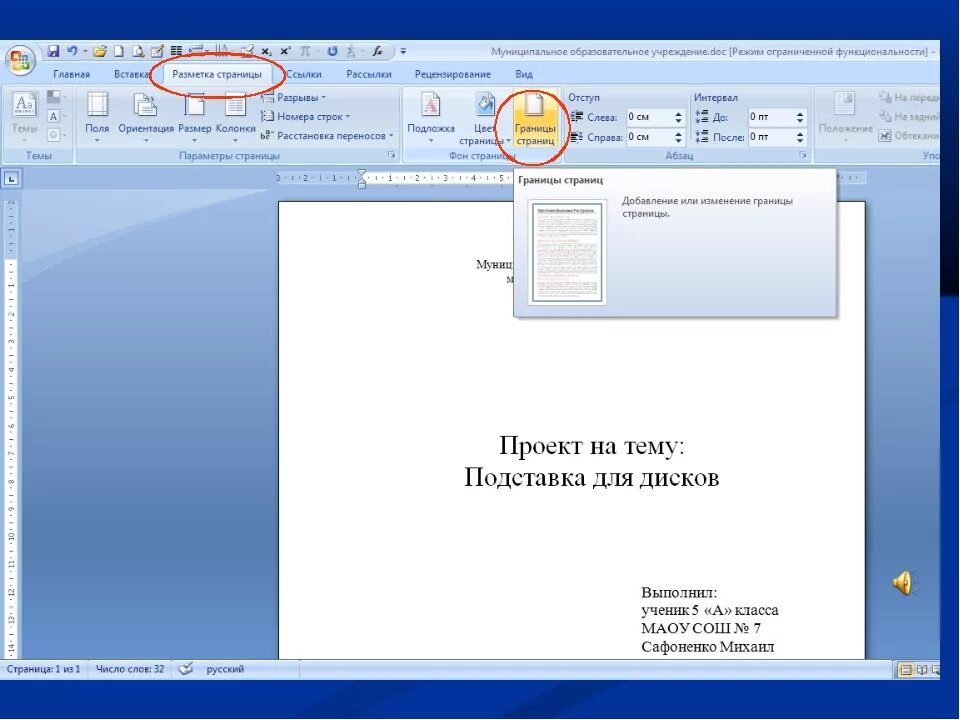 В каком приложении нужно делать. Как сделать проект. Как сделать титульный лист для проекта. Где писать проект на компьютере. Где можно делать проекты.