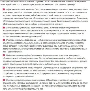 Как стать харизматичным