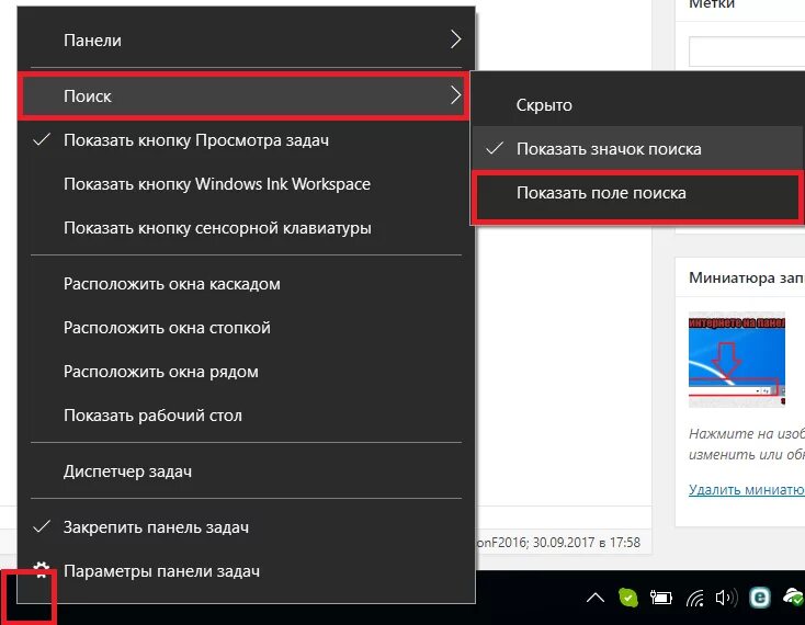 Поиск на панели задач. Поле поиска на панели задач. Кнопка поиска на панели задач. Как убрать строку поиска.